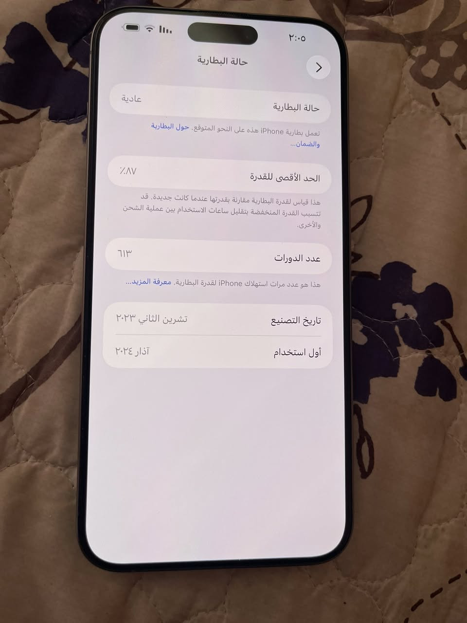 السلام عليكم 
ايفون لبيع  ١٥ برو ماكس شرق اوسط 
لجهاز نضيف وبطاريته  ٧٨
العنوان النجف حي القادسيه قرب فلكت المطار 
الرقم بي واتساب ***********
