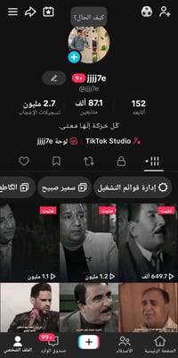 حساب تيك توك • ميسان • وجه لوجه