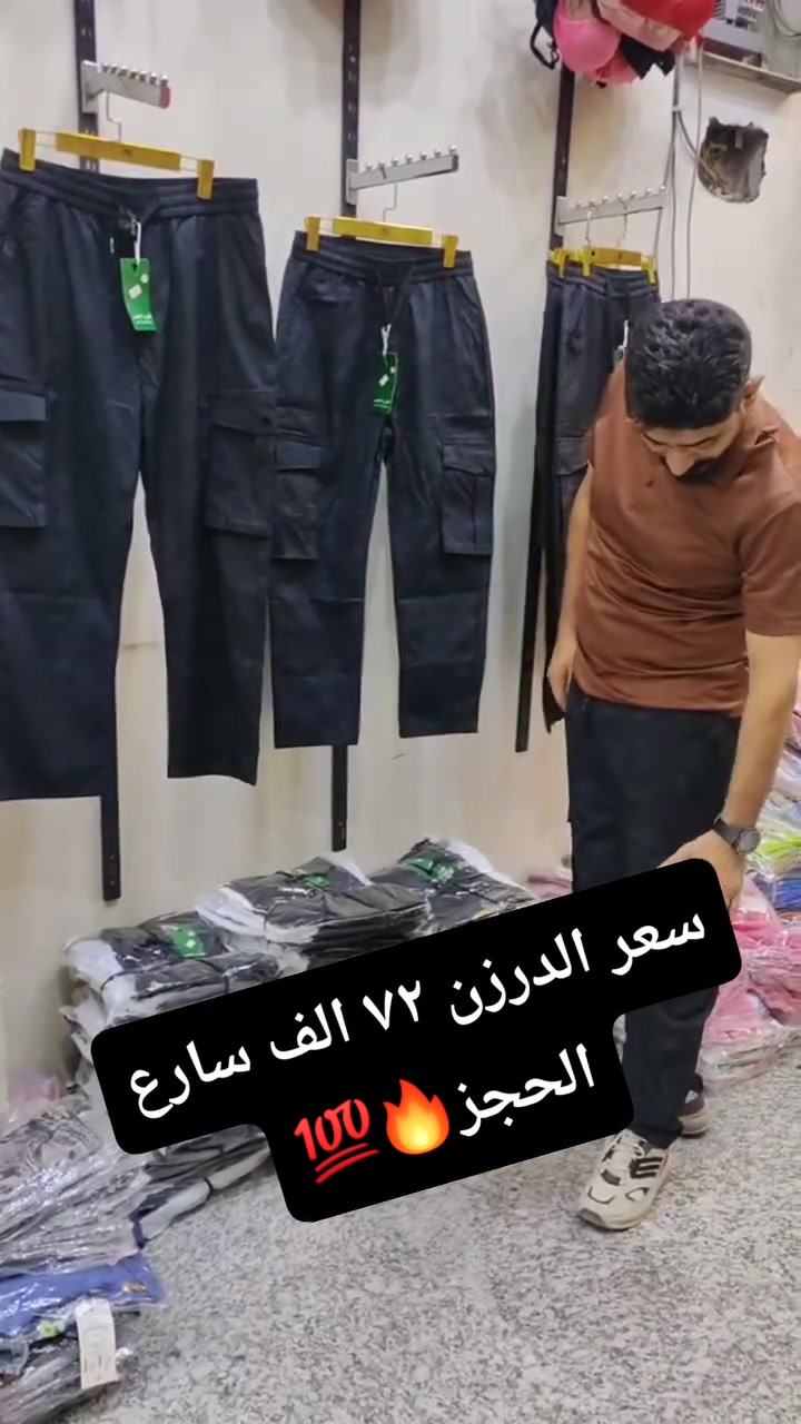 عيوني متابعينا ❤️‍🔥✨
عرض خاص سارع بالحجز 💯🔥قبل النفاذ 
بجامه رجالي مغسول 110 جعب الاصلي  
خامه درجه اولى شرط الفحص 
قياسات (من 29 إلى 38)
سعر الدرزن ٧٢الف😍
يوجد توصيل البصرة وجميع المحافظات ✨


**إذا كنت صاحب هذا الإعلان وتريد حذفه لأي سبب، رجاءا أرسل رسالة إلى الدعم الفني**