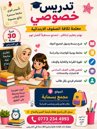 معلمة ابتدائية • تدريس ابتدائي • مدرس خصوصي ابتدائي • تقوية طلاب ابتدا...