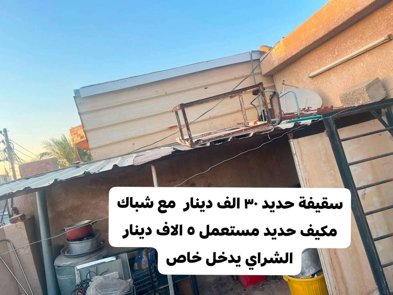 من رخصه ادمن 🛑الشراي خاص المكان انتصار قبل حسينيه راشديه 🛑اذا متشتري لتراسل رجاء والسعر قابل لتفاوض


**إذا كنت صاحب هذا الإعلان وتريد حذفه لأي سبب، رجاءا أرسل رسالة إلى الدعم الفني**
