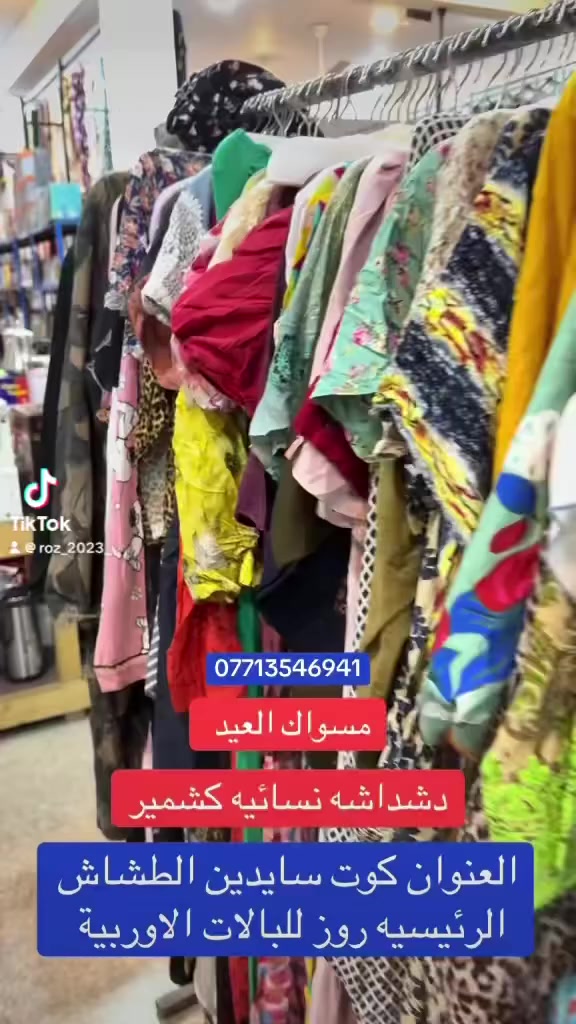 دشداشه كشمير صيفي وجبه العيد كلش روووعه 
العنوان كوت سايدين الطشاش الرئيسيه روز للبالات الاوربية 
***********
