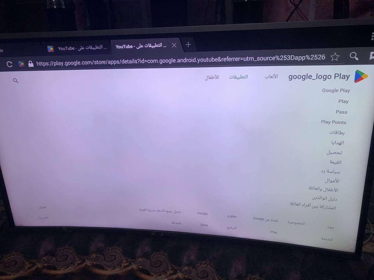 سلام عليكم شاشة ريان مقوسة حجم٤٩صورة4kسمارت انترنت تكنك
لكن تحتاج تحديث للبرنامج حتى تشغل تطبيقات ابيعهه على وضعة٢٠٠الف وبيهه مجال بسيط


**إذا كنت صاحب هذا الإعلان وتريد حذفه لأي سبب، رجاءا أرسل رسالة إلى الدعم الفني**