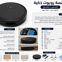 روبوت • كنس ومسح