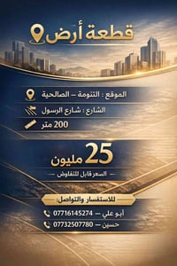 التنومه الصالحيه شارع الرسول • أرض زراعي • ٢٠٠م