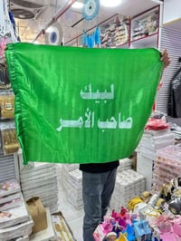 راية خضرة • الأمين الثانيه • بغداد