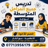 تقوية • متوسطة • اعفاء مضمون