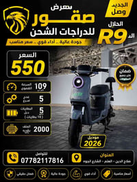 دراجة كهربائية • شرط الفحص • صلاح الدين العلم