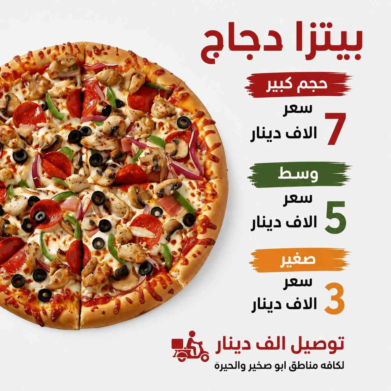 🌯 وي كابتن علي... راح تشبع بطنك وإنت ببيتك! 😋
اليوم عدنا عرض يجنن:
🥙 صينية فلافل كاملة
🥖 مع 10 صمون
🥤 مع بطل ببسي عائلي
🥗 ومقبلات طازجة
كل هذا بـسعر 6000 دينار فقط!
🚚 التوصيل: 1000 دينار فقط
📍 إلى كافة مناطق أبو صخير
📞 اطلب هسه وخلي راحتك علينا... وي كابتن علي يوصل طلبك بسرعة لباب بيتك.

شاهد  العروض اسفل 👇


**إذا كنت صاحب هذا الإعلان وتريد حذفه لأي سبب، رجاءا أرسل رسالة إلى الدعم الفني**