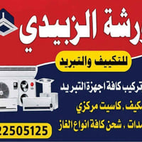تنصيب سبلت • شحن غاز • ضمان حقيقي