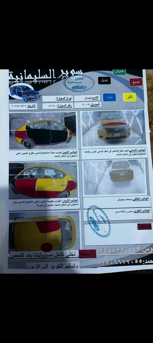 للبيع: نيسان فيرسا 2012 – وارد أمريكي
• اللون: أصفر
 • المكينة والكير: مكفولة
 • الحدادية والشاصي: مكفول
 • الرقم: الجديد بغداد
    • سنويه  26.11.2028 
 السعر 75 بي مجال بسيط 
• السيارة بحالة ممتازة وجاهزة للاستخدام فورا 
للاستفسار واتساب اسيا ***********
