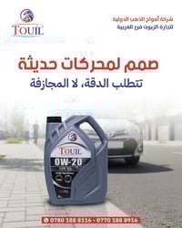 زيت 0W-20 Fully Synthetic مخصص للسيارات الحديثة بمحركات البنزين، خصوصا...