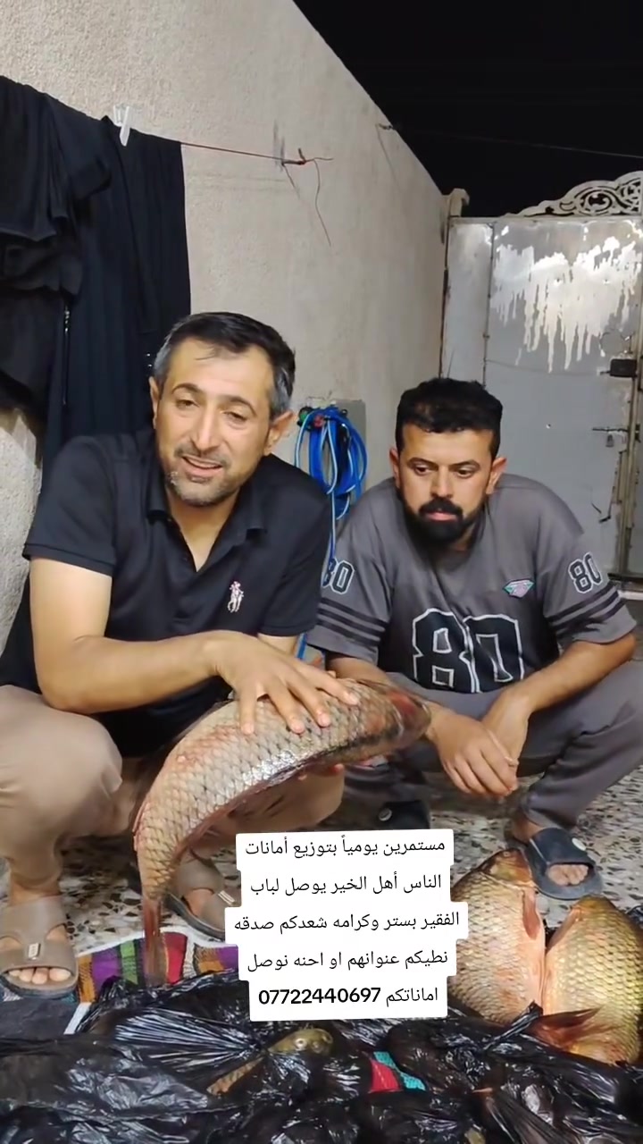 تدرون من بدا شهر محرم ولليوم ما كعدنا، والحمد لله العائلة يوصلها كل الخير من أهل الخير. يوم أكل جاهز، ويوم سلة غذائية، ويوم لحم، ويوم دجاج، ويوم سمج. وخدام الإمام الحسين الحقيقيون، أصحاب الإنسانية والرحمة، ما قصروا ويه ناسهم المحتاجين.
وأكو ناس كانوا يجمعون للطبخ، لكن هالسنة فضّلوا يتبرعون بيه للعوائل المتعففة، دفعوا سحب، وإيجار، وعلاج، وساهموا بتخفيف معاناة الكثير من العوائل. هؤلاء هم الحسينيون الحقيقيون الذين جسدوا مبادئ الإمام الحسين عليه السلام بالرحمة والتكافل ومساعدة المحتاج.
وبفضل الله ثم بفضلكم، مستمرين يومياً نستلم ما قسمه الله من خدام الحسين ونوصله لمستحقيه. ذوله ولدكم فريق فطرة الخير، دائماً بخدمتكم، وأي شخص يريد ثواب أو يحب يساعد عائلة متعففة، عدنا عناوين وحالات مستحقة وجاهزين للتواصل وتوصيل الأمانة لأهلها.
نسأل الله أن يبارك بأرزاقكم ويتقبل أعمالكم ويجعلها في ميزان حسناتكم، وأن يوفق الجميع لخدمة الناس وقضاء حوائجهم بحق الإمام الحسين عليه السلام. 🤍🌹
@الجميع


**إذا كنت صاحب هذا الإعلان وتريد حذفه لأي سبب، رجاءا أرسل رسالة إلى الدعم الفني**