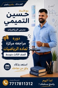 لطلاب الصف الثالث متوسط تعال اضبطك مادة الرياضيات خلال ٩ ايام واخليك ت...