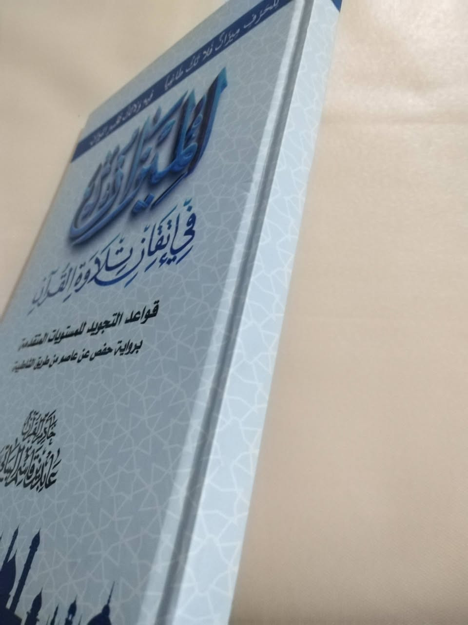 الميزان
في اتقان تلاوة القران
قواعد التجويد للمستويات المتقدمة
برواية حفص عن عاصم من طريق الشاطبية
بقلم عابدين قاسم البياتي
٣٥٠٠ دينار


**إذا كنت صاحب هذا الإعلان وتريد حذفه لأي سبب، رجاءا أرسل رسالة إلى الدعم الفني**