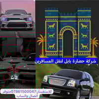 حضاره بابل • نقل مسافرين • بغداد-اربيل