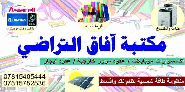 بعض التغير يريح النفس ويجدد طاقة العمل
القطعة صارت قديمة ؟ اكلتها الشمس ؟ جددها  بسعر راح يفاجئك
جدد التصميم
اخذ صورة للقطعة القديمة ودزها على واتساب مع القياسات 
او زورو موقعنا مقابل المحكمة القديمة فرع المتميز مطبعة النور
0788 266 6077
