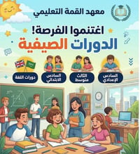 🚀 صنعنا القمة.. لتكون قمتك! 🚀 إلى أبطال السادس الإعدادي، حان وقت الحسم...