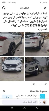 توسان • كربلاء الحسينيه • للبيع