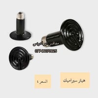 يالله اللهم صل على محمد وال محمد متوفر هيتر سيراميك  الاصلي السعر ٤ وم...