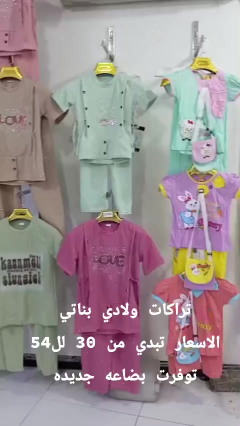 اهلا وسهلا بكم توفرت عدنه بضاعه جديده تراكات ولادي بناتي 
الاسعار تبدي من 30 لل54 الف
جمله فقط جمله فقط
 بس ماالحك اتصورهن بس تصيرلي فراغه انشرهن ان شاء الله 
اهلا وسهلا بكم
يوجد توصيل لجميع محافضات العراق 
العنوان بابل الحله سوق الكبير مجمع الاسماعيل للابسه
للتواصل واتساب *********** #
