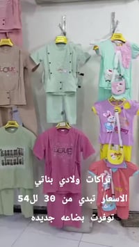 ألبسة أطفال • جملة فقط • بابل الحلة