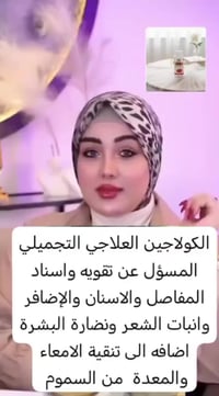 كولاجين • نضارة البشرة • شعر صحي