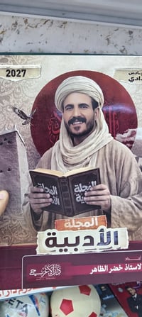 ملزمة لغة عربية • السادس الاعدادي • اصدار ٢٠٢٧