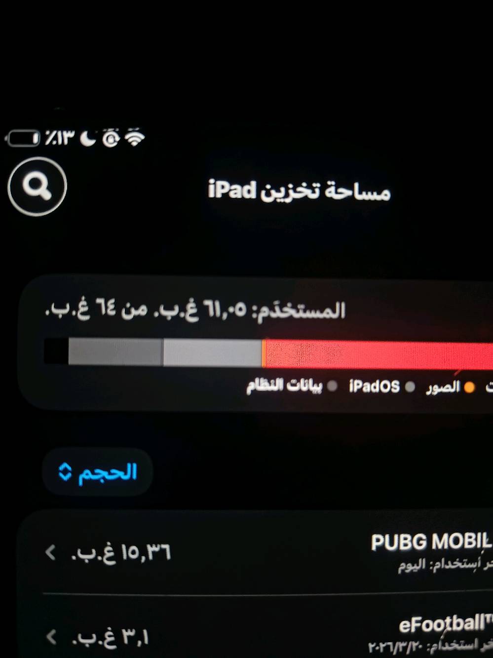 سلام عليكم ايباد 9 نضيف ما صارلي فتره من ماخذه  ذاكره 64 لون رصاصي ملحقاته كفر و فريز اذا تريدهه و الشاحنه عطلانه اذا تريدهه اخذهه 
هل الجهاز يحتاج إلى أي تصليحات؟: 
لا 
هل يأتي مع شاحن أو ملحقات إضافية؟: 
يجي وياه كفر و فريز اذا تحتاجهه شاحنه عطلانه اذا تريد اخذهه عادي
ما هي حالة البطارية ونسبة شحنها الحالية؟: 
ما اعرف شلون اطلعهه 
ما هو سبب البيع؟: 
اريد اشتري ايفون صغير
ما هو موقعك الحالي لمعاينة الجهاز؟: 
عنوان ديوانيه قرب مطعم ضاهر