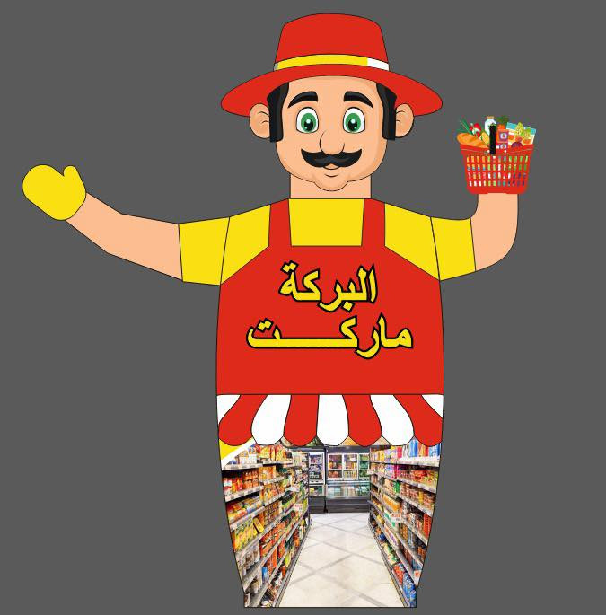 دميه بالون ارتفاع 3 متر صناعه تركيه قماش نوع اكسفورد هاص بل بالونات ضمان 2 سنه للحجر والاستفسار إعلانات الحكيم ***********
