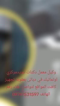 تبريد مركزي • اوتوماتيك تركي • بعقوبة