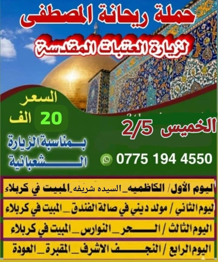 رحلاتنا لعطله نصف السنة عوائل فقط  للحجز واتساب 
👈‏‪0775 194 4550‬‏
او راسل الصفحه..
