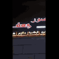 مصور جعفر • المجمع الترفيهي • صور حفلات