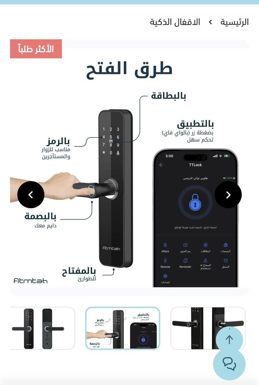 سلام عليكم 
من رخصة الادمن 
متوفر قفل باب سمارت واي فاي ينربط ايفون واندرويد ٥٥  س ع ر مع توصيل
 
هذا المنتج هو قفل ذكي للباب من ماركة "Sumus" يتميز بوجود ماسح لبصمات الأصابع وشاشة تعمل باللمس لإدخال الرمز.يمكن تركيب هذا القفل على الأبواب الخشبية والداخلية، ويعمل ببطاريات، كما يوفر طرق فتح متعددة بما في ذلك البصمة، الرمز السري، والبطاقة


**إذا كنت صاحب هذا الإعلان وتريد حذفه لأي سبب، رجاءا أرسل رسالة إلى الدعم الفني**
