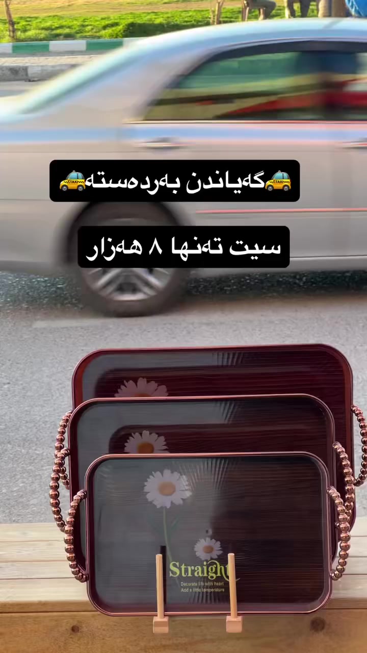 داشکان داشکان داشکان‏‎😍گەر شتی ڕاقی و دانسقەت دەوێ یەکجار دا
سەردانمان بکە 🚕خزمەتگوزاری گەیاندن بەردەستە بۆ سەرجەم شار و 🚕شارۆچکەکانلەگەڵتانین هەموو ڕۆژ بە  بابەتی نوێ😍😍بۆ بینینی پۆستەکانمان لایک و کۆمێنتی پۆستەکان لە بیر مەکەن❤️.ناونیشان:کەلارسەرووی جوجو ماما🥰.پێش هەرزان بازاڕی شارلە سناپ چات و ئینستاگرام لەگەڵمان بن❤️👇🏻👇🏻👇🏻لینکی سناپ:https://t.snapchat.com/ar6Jvrt4لینکی ئینستاگرام:https://www.instagram.com/shwshawati_shahin?igsh=MTU3M3hiY292bGNoMQ==📞***********📞🚕گەیاندن مان هەیە بو هەموو شارو شاروجەکان🚕
