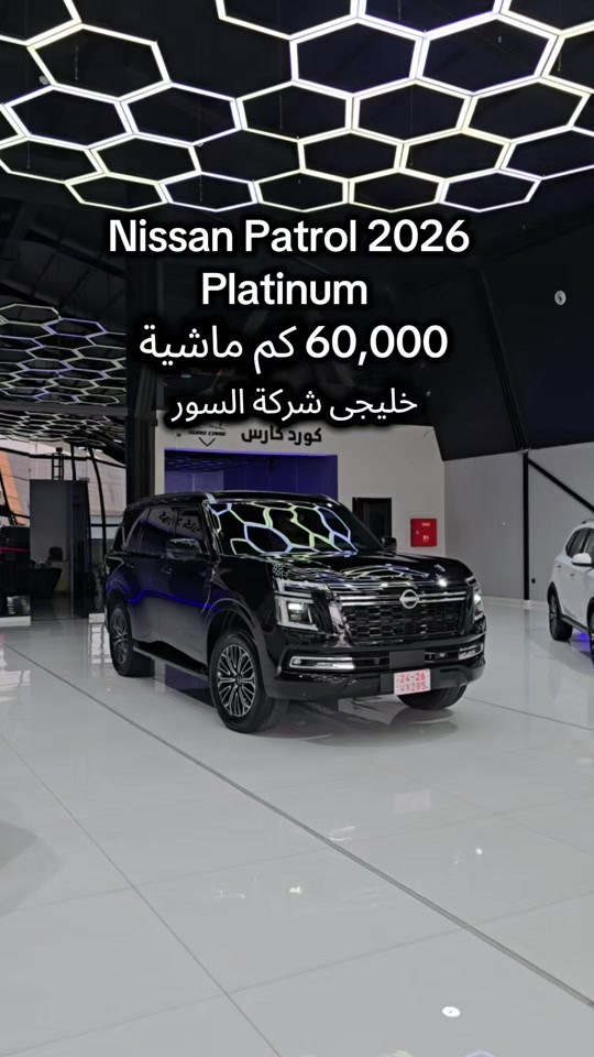 Nissan Patrol Platinum 2026 للمزید من المعلومات اتصال مع هذا الرقم  (***********) بۆ زانیاری زیاتر پەیوەندی بەم ژمارەیەوە بکە  (***********) #iraq #کوردستان🇹🇯️ #baghdad #دهوك_زاخو_سليماني_ئاكري_ئامیدی_هولیر #kurdistan 
