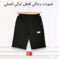 شورتات رجالي • قطن تركي • ٧XL