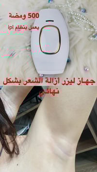ليزر IPL منزلي • إزالة شعر • ٥٠٠ ألف ومضة