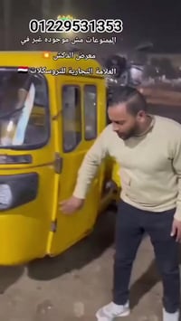 توك توك • للتفاصيل • اتصال