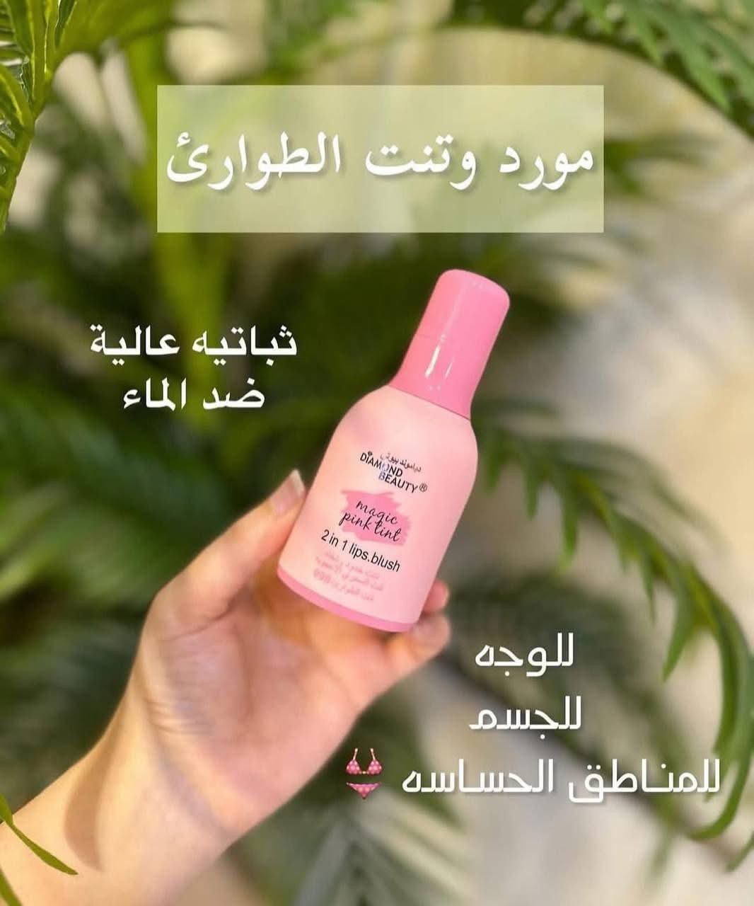 تنت من دايموند بيوتي   ..❤
مورد الشفايف و الخدود ❤️للمناطق للحساسه

🔥 طبيعي لساعات طويييله 

يقدم تنت طوارئ جميع الفوائد و المميزات التي تجعل بشرتك نقية وطبيعية

يعطيكي بشره ناعمة عند تطبيقه على وجهك بشكل خفيف

يجعل خدودك باللون الوردي او الاحمر الفاتح من خلال استخدام درجاته المختلفة من اهم فوائده ايضاً انه يجعل شفاهك ناعمة ورطبة جداً

كلش لطيف وثابت وسهل الاستخدام


**إذا كنت صاحب هذا الإعلان وتريد حذفه لأي سبب، رجاءا أرسل رسالة إلى الدعم الفني**