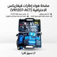 مضخة هواء • يو وركس 1207 • خفيفة الوزن