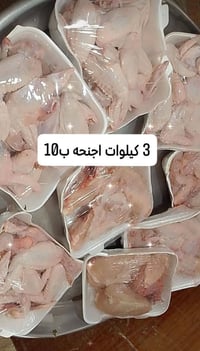 اجنحه ٣ كيلو • حواصل وكبد ٣ كيلو • توصيل الشطره