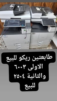 غراض مكتبة • طابعات • ريكو • طابعة ريكو • ماكنة تصوير • الة تصوير • اض...