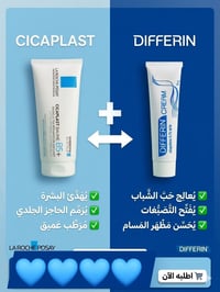 علاج الحبوب • Differin • Cicaplast B5