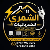 تجهيز بيوت • خدمات منزلية • داخل وخارج العزيزية