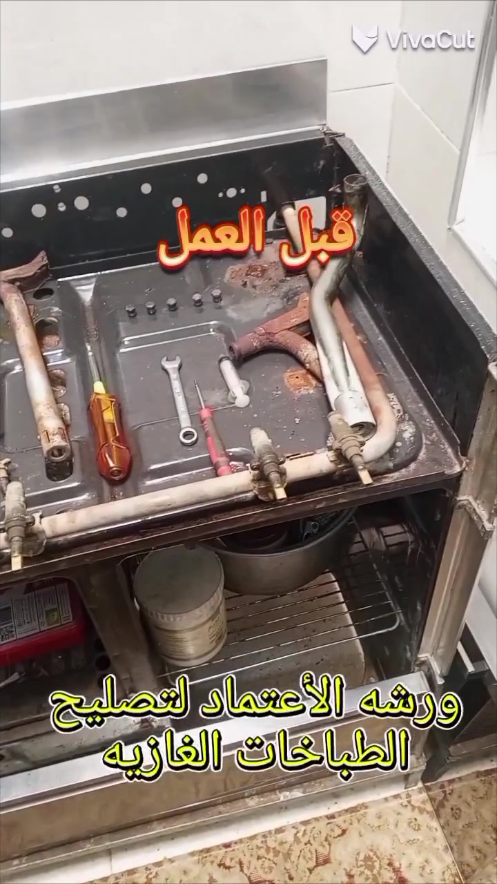 بشرى سارة لاهلنا في كركوك 🔥 صار بامكانك تطلب صيانه موقعية انتة وبمكانك ورشة موقعية متكاملة  لصيانه الطباخات الغازيه معى ضمان سنتين 🚐🔧🔩⚙️ للتواصل مع بريد الصفحة او الواتس اب والاتصال ***********
