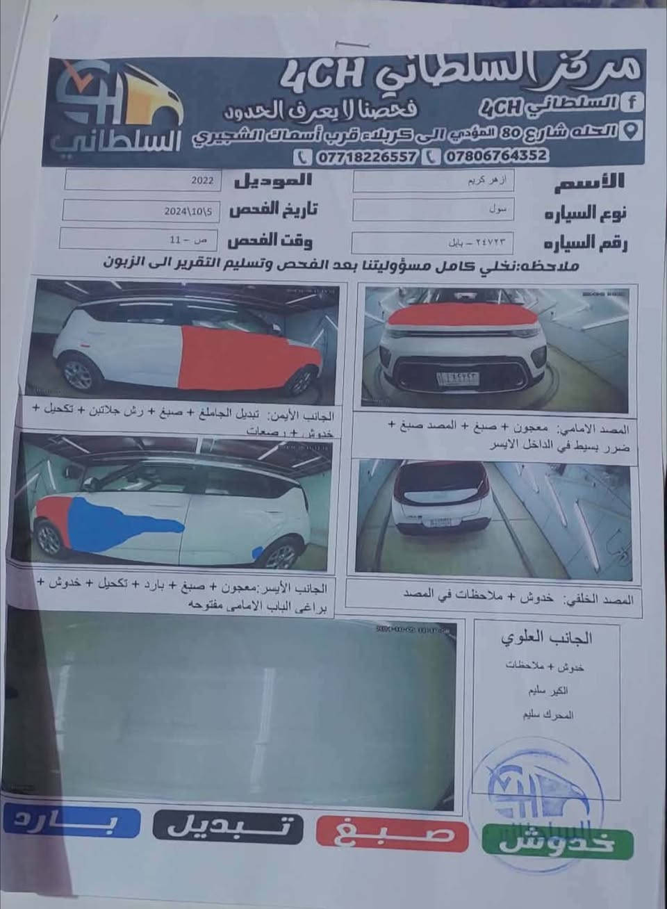 صول موديل ٢٠٢٢
بيضاء اللون المفضل ...
رقم بابل ..
بإسمي ..
كرسي كهربائي ..
إشارة بالمري..
حساسات ..
تحكم ستيرن ..
نوع المحرك دوش المفضل ..
تثبيت سرعة ..
وبعض المواصفات الأخرى
للتواصل ***********
