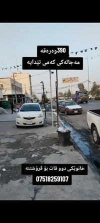 مامزاوة أربيل • ١٠٠م • دورين كاملين