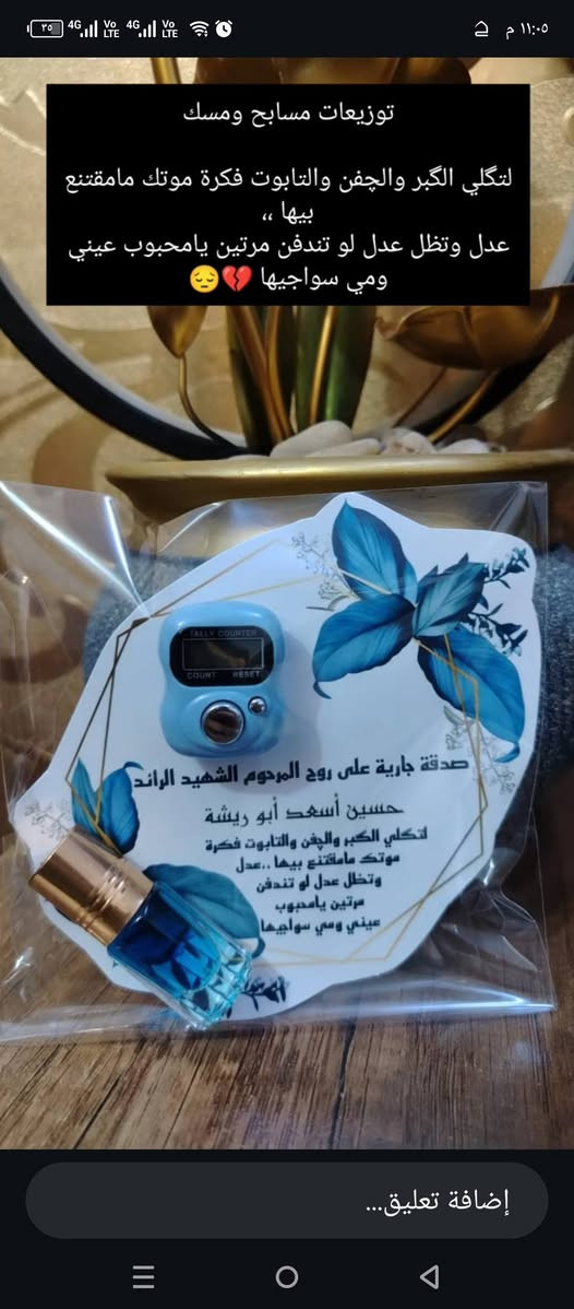 متوفر توزيعات محرم حسب الطلب بـ انسب الاسعار  (يوجد توصيل لجميع محافظات العراق)


**إذا كنت صاحب هذا الإعلان وتريد حذفه لأي سبب، رجاءا أرسل رسالة إلى الدعم الفني**