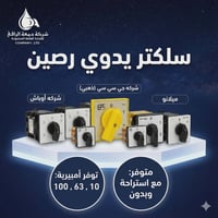 السلكتر • ميلانو • ١٠-١٠٠ أمبير